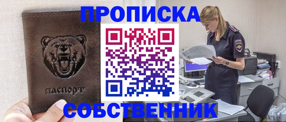 временная регистрация надежно в Новоалтайске