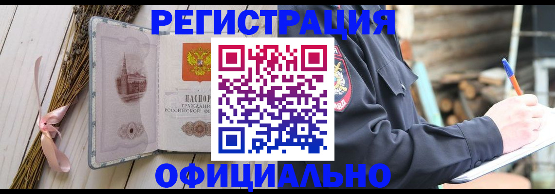 прописка регистрация в Новоалтайске