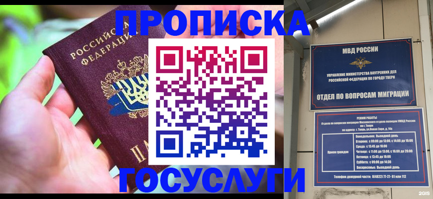 временная регистрация 2025 в Новоалтайске